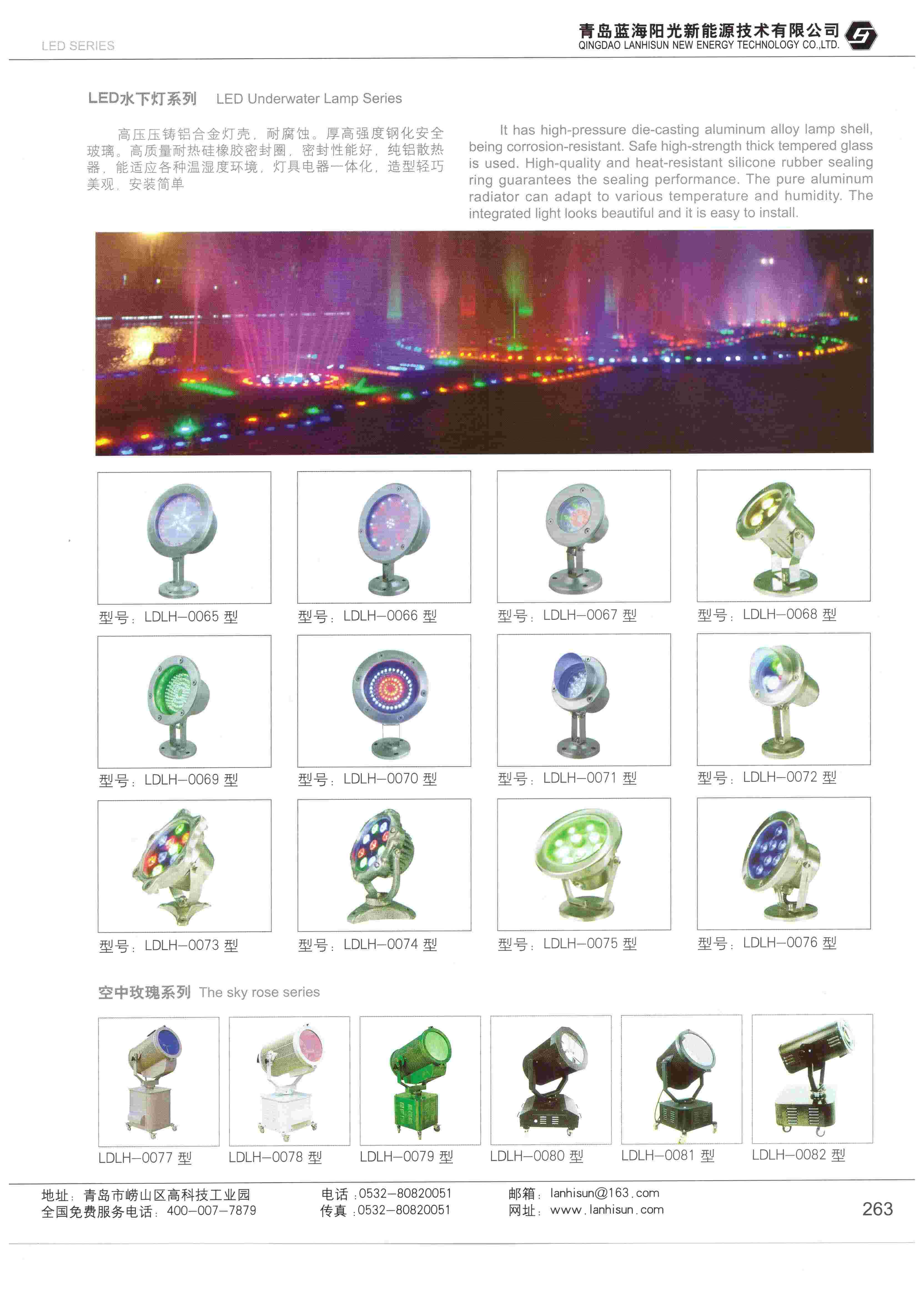 LED亮化產(chǎn)品-水底燈、射燈